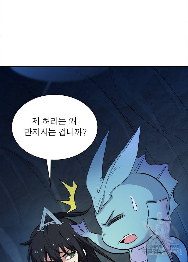 용의 계승자 38화 14