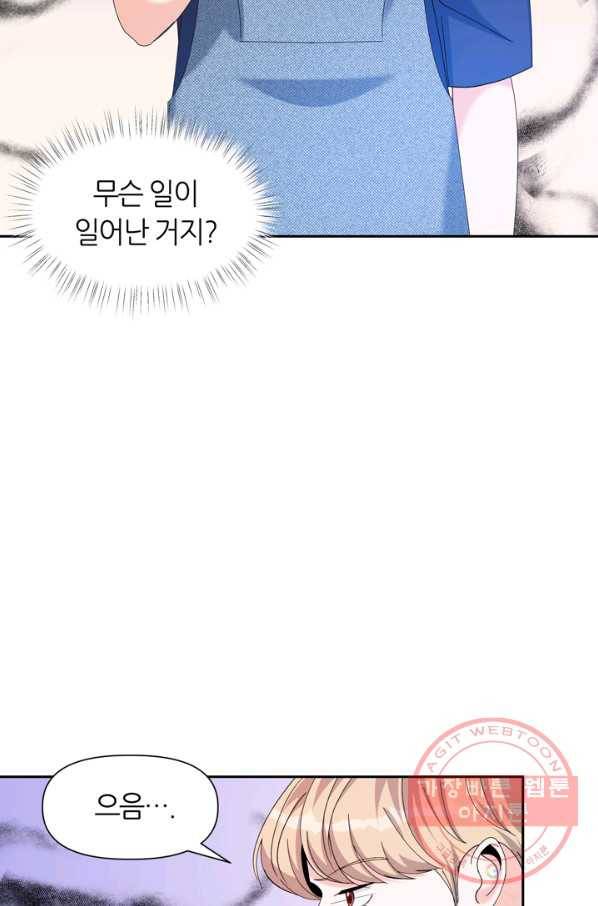 그곳에, 네가 45화 3