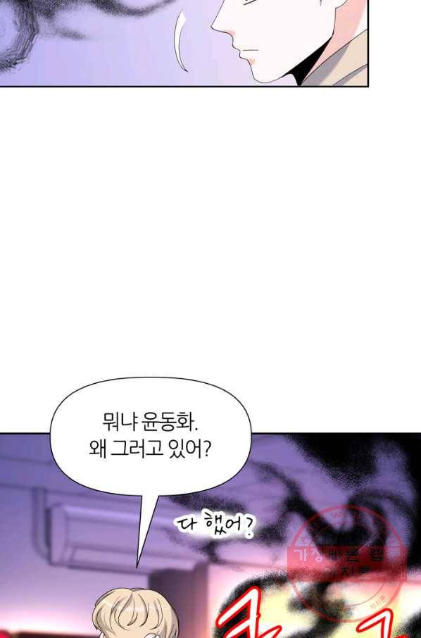 그곳에, 네가 45화 4