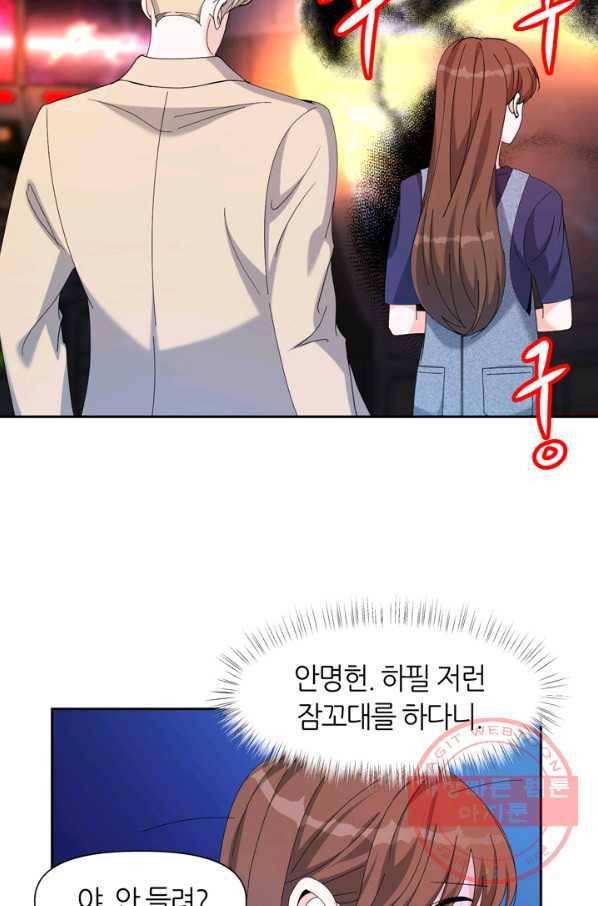 그곳에, 네가 45화 5
