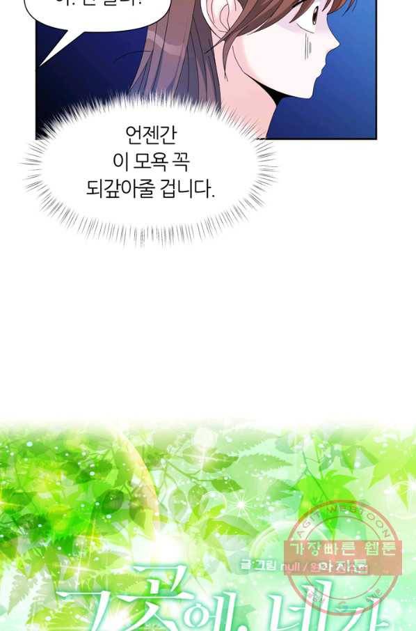 그곳에, 네가 45화 6