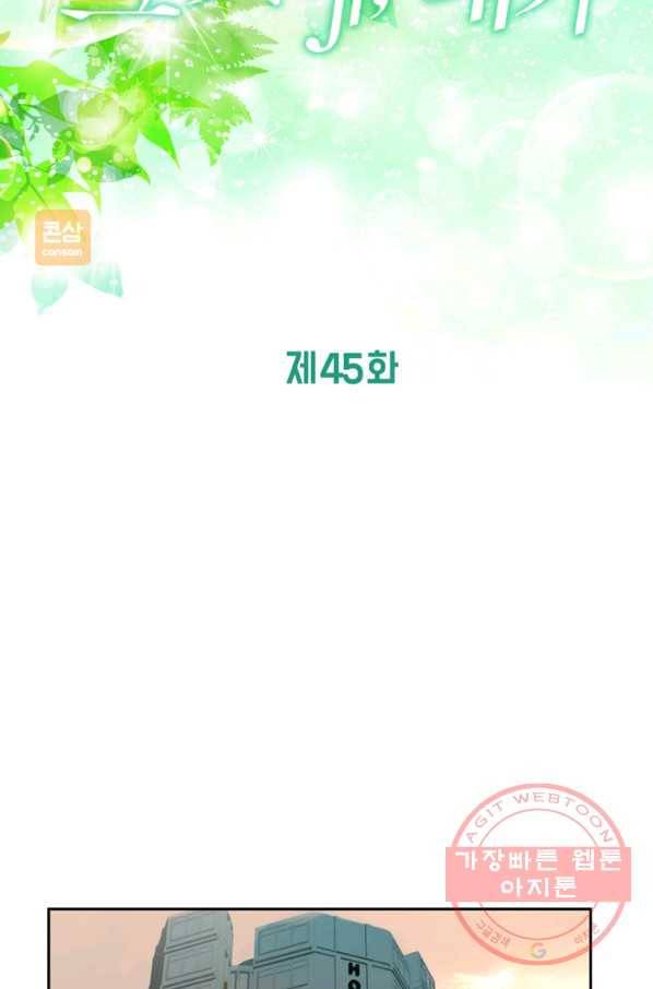 그곳에, 네가 45화 7