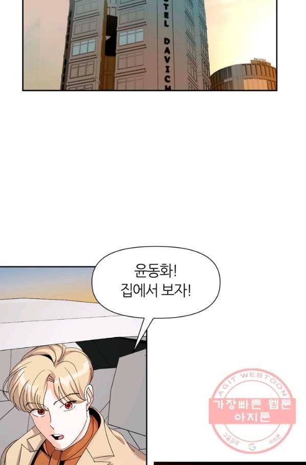 그곳에, 네가 45화 8