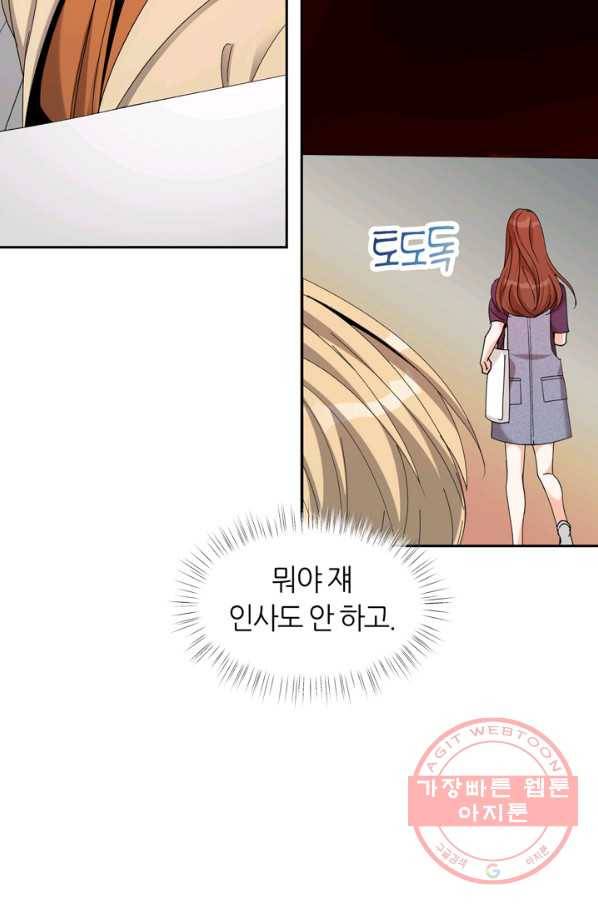 그곳에, 네가 45화 9