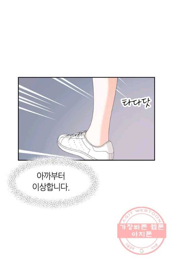 그곳에, 네가 45화 10