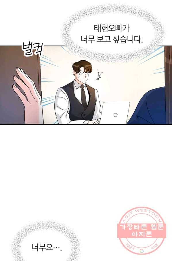 그곳에, 네가 45화 11