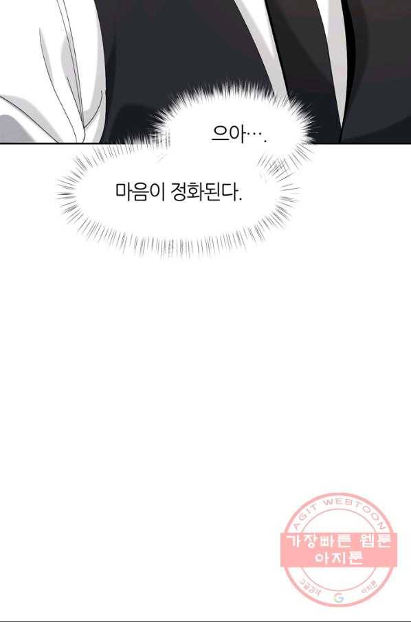 그곳에, 네가 45화 14