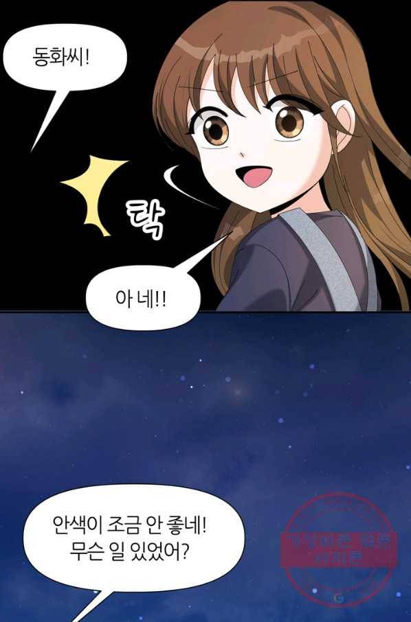 그곳에, 네가 45화 15