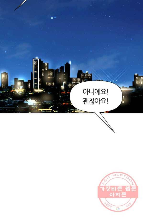 그곳에, 네가 45화 16