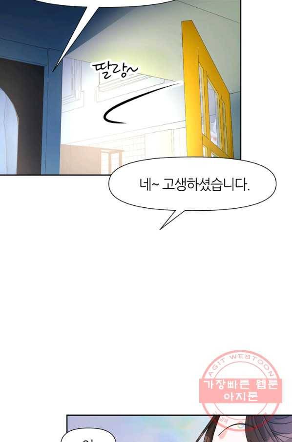 그곳에, 네가 45화 18
