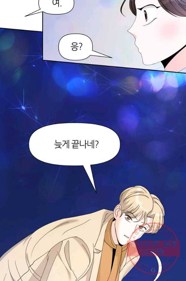그곳에, 네가 45화 19