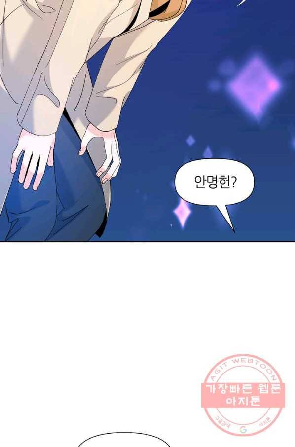 그곳에, 네가 45화 20