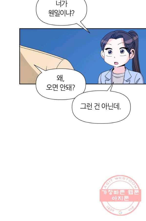 그곳에, 네가 45화 21