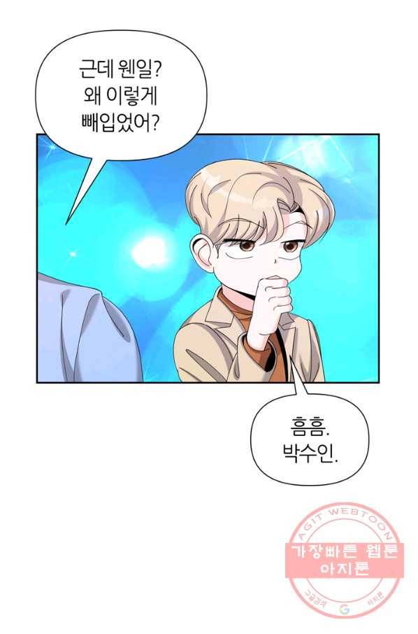 그곳에, 네가 45화 22