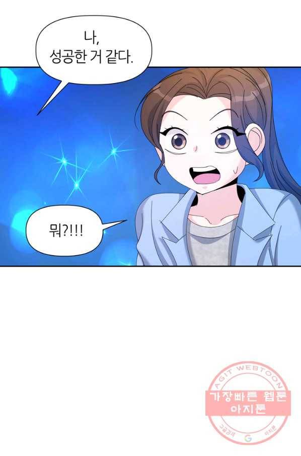 그곳에, 네가 45화 23