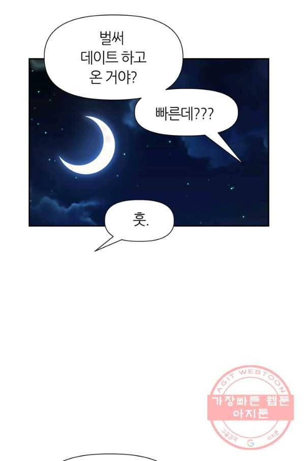 그곳에, 네가 45화 24