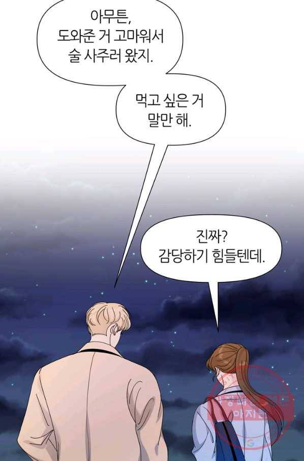 그곳에, 네가 45화 25