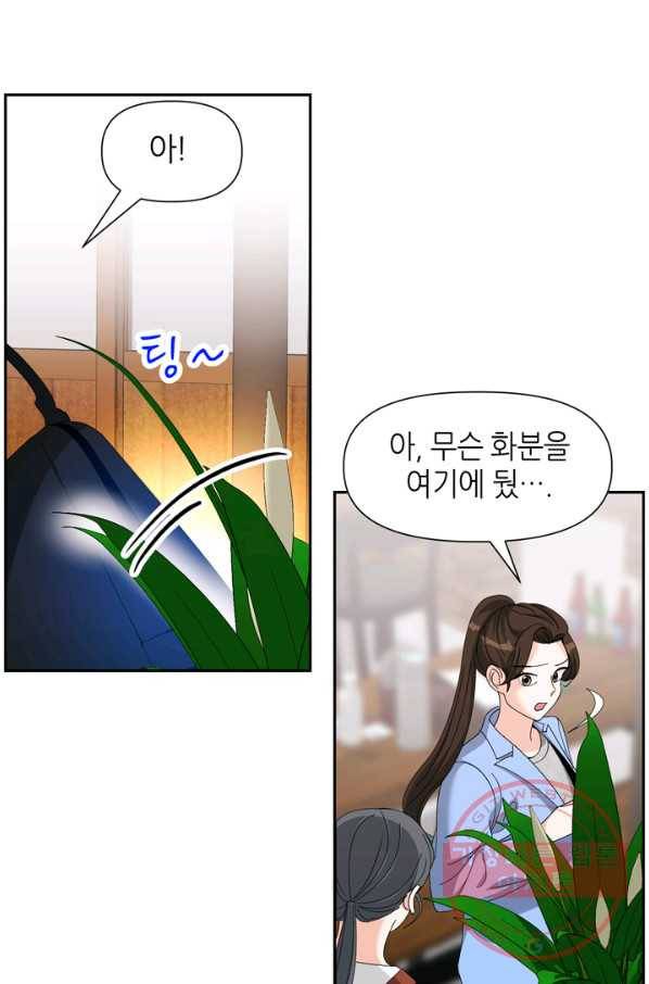 그곳에, 네가 45화 28
