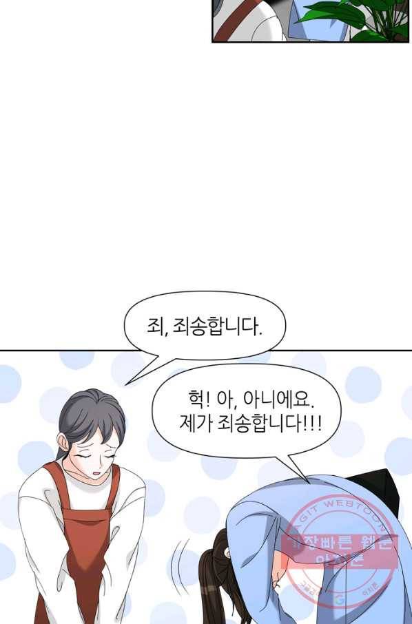 그곳에, 네가 45화 29