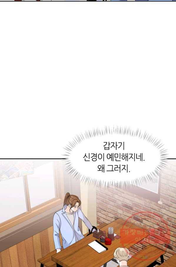 그곳에, 네가 45화 30