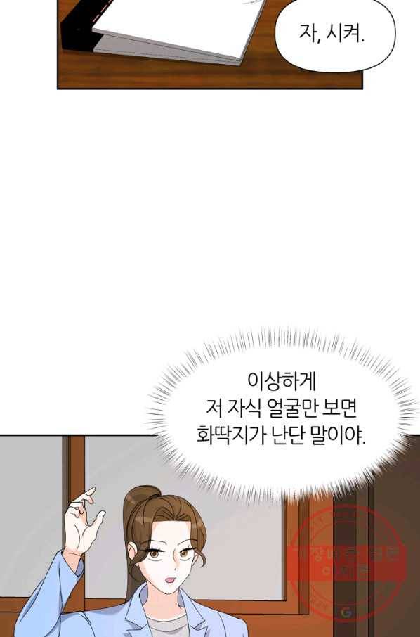 그곳에, 네가 45화 32