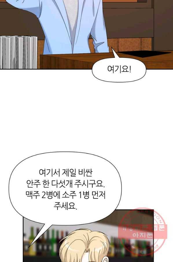 그곳에, 네가 45화 33