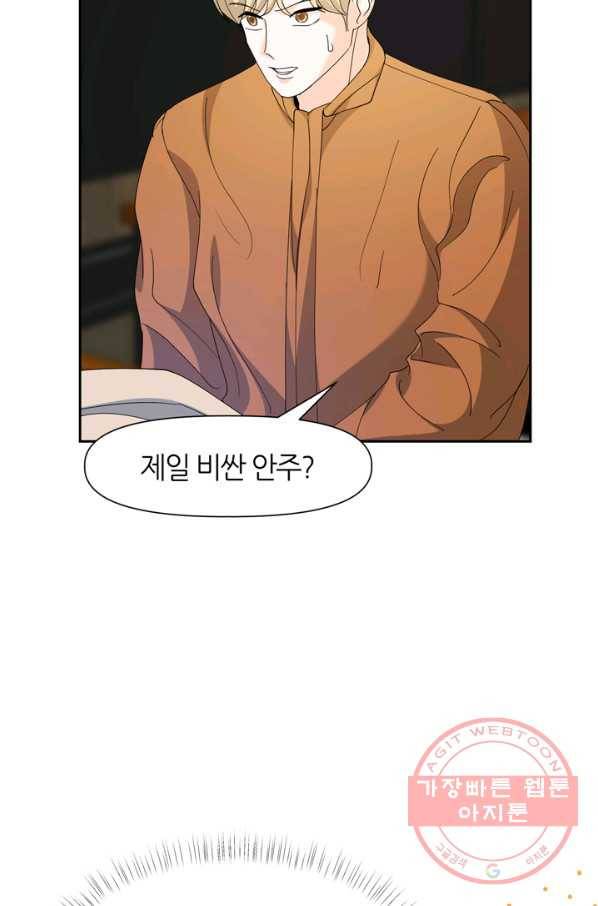 그곳에, 네가 45화 34