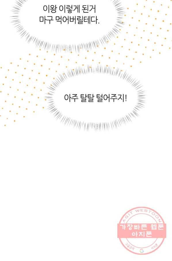 그곳에, 네가 45화 35
