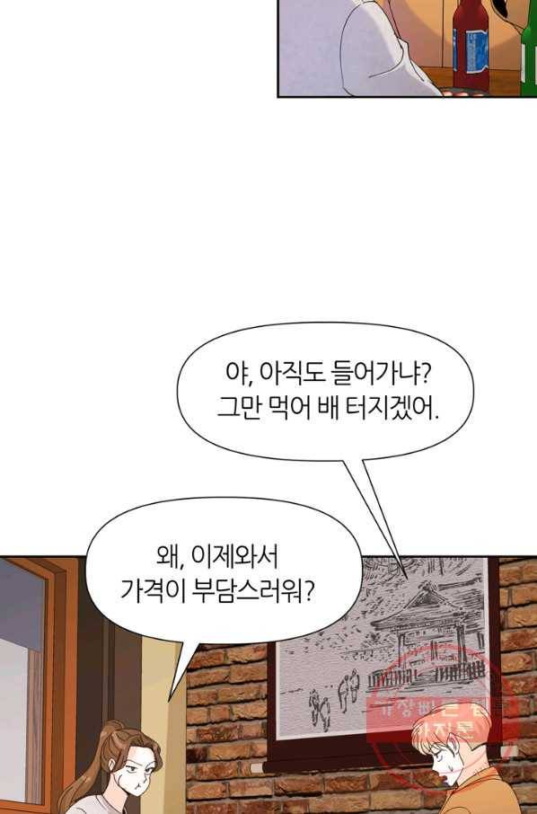 그곳에, 네가 45화 37