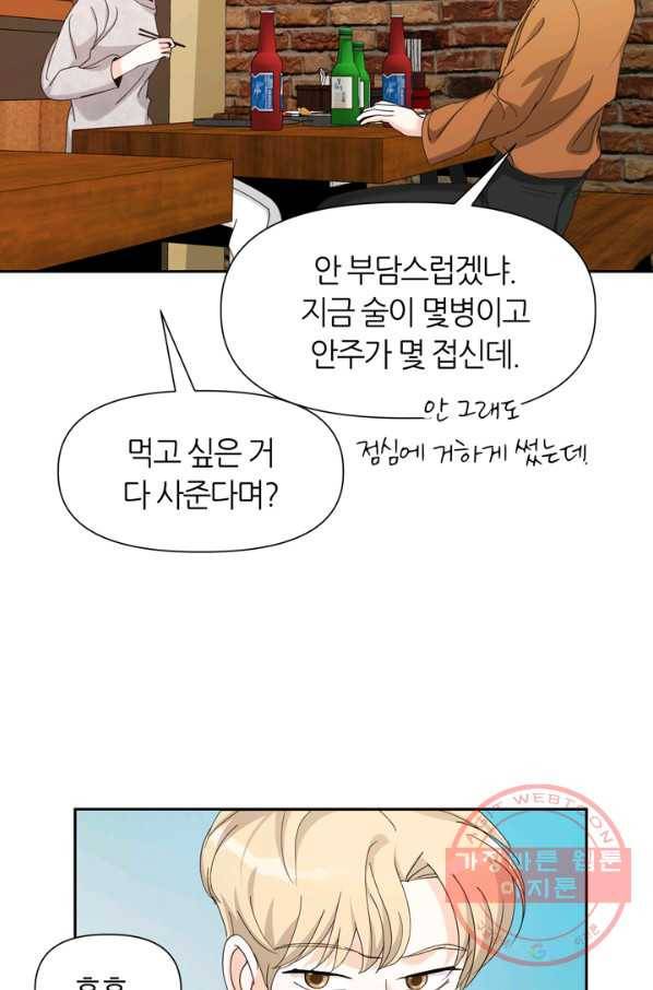 그곳에, 네가 45화 38
