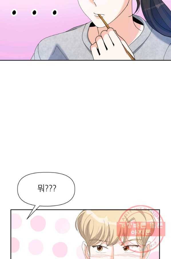 그곳에, 네가 45화 40