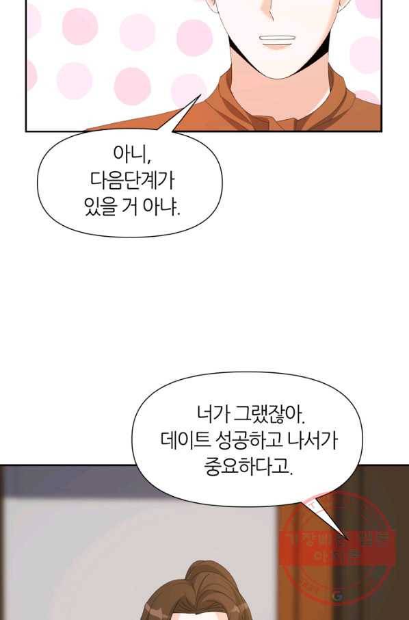 그곳에, 네가 45화 41