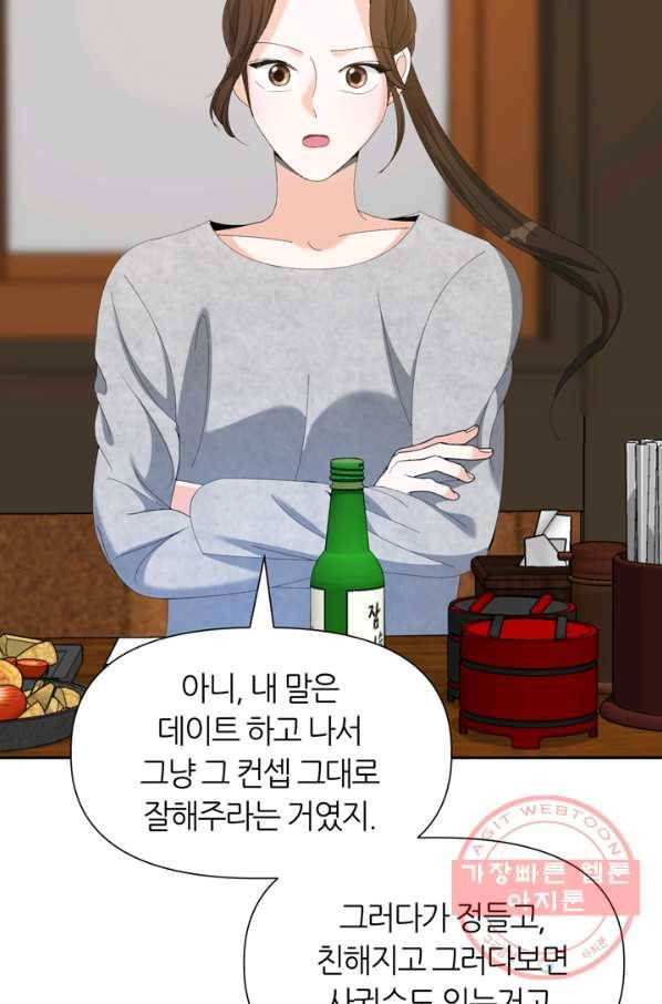 그곳에, 네가 45화 42
