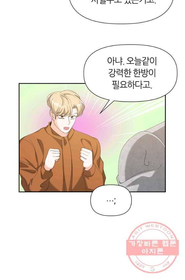 그곳에, 네가 45화 43