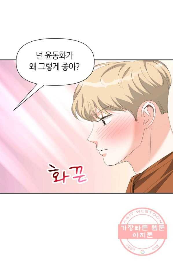 그곳에, 네가 45화 44