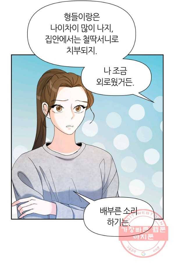 그곳에, 네가 45화 47