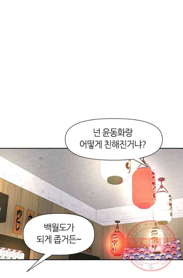 그곳에, 네가 45화 48