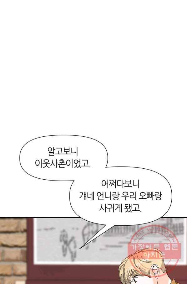 그곳에, 네가 45화 49