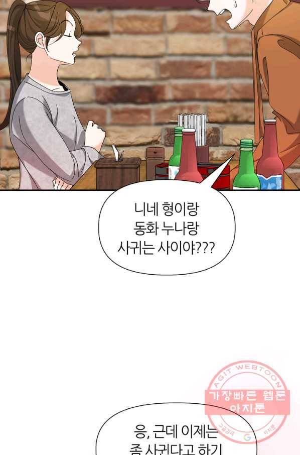 그곳에, 네가 45화 50