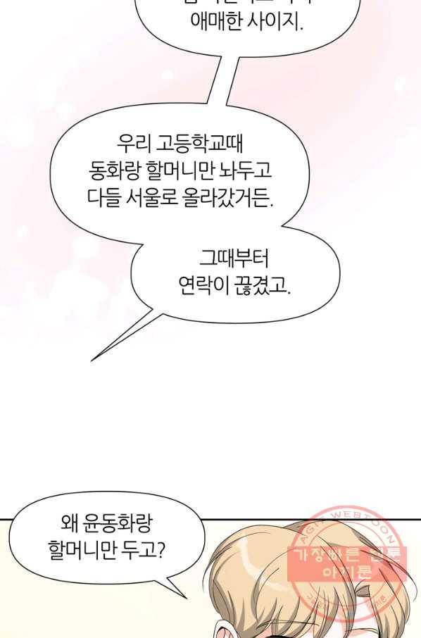 그곳에, 네가 45화 51