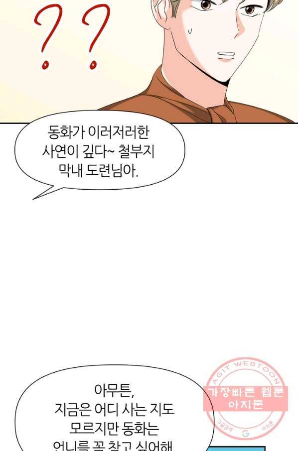 그곳에, 네가 45화 52