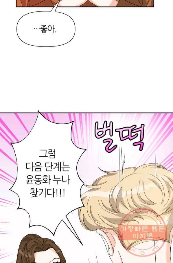 그곳에, 네가 45화 54