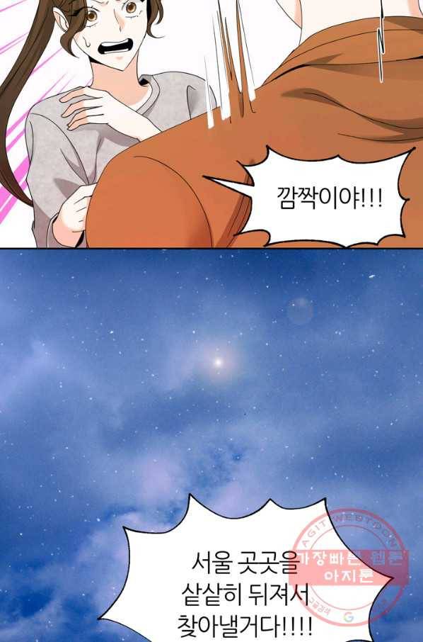 그곳에, 네가 45화 55