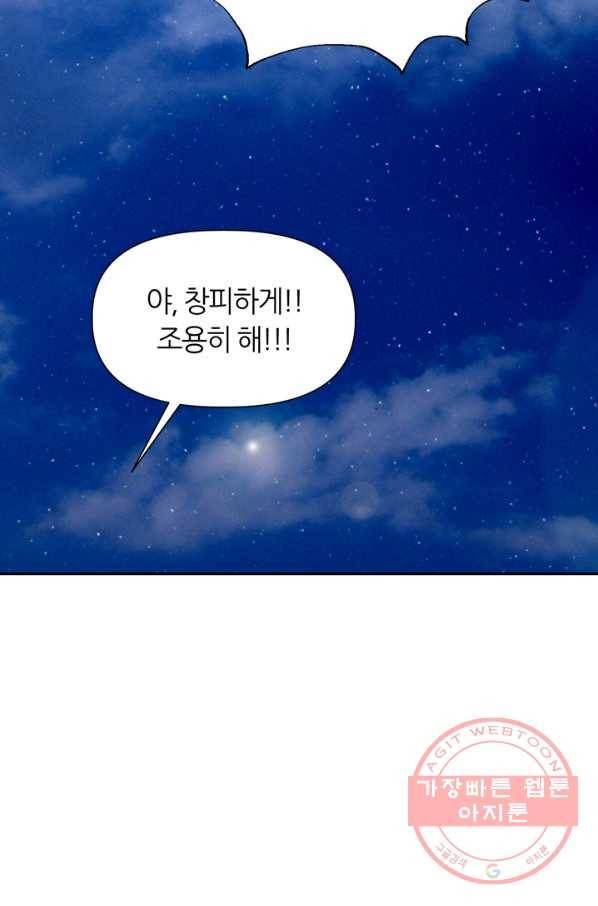 그곳에, 네가 45화 56