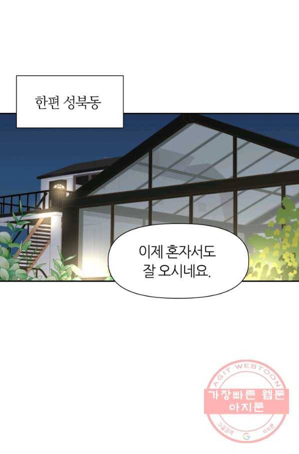 그곳에, 네가 45화 57