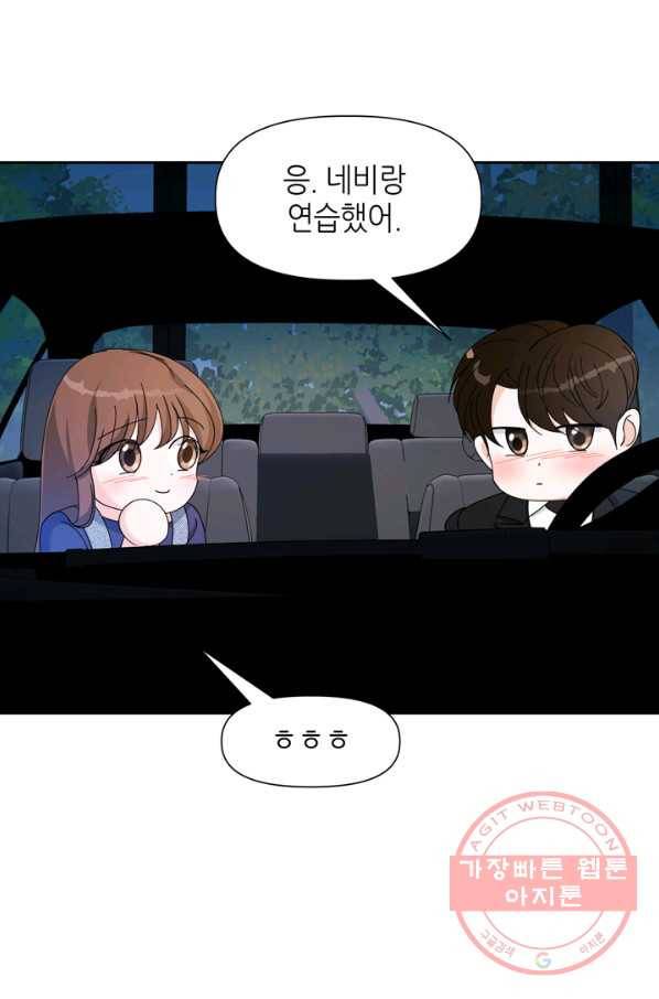 그곳에, 네가 45화 58