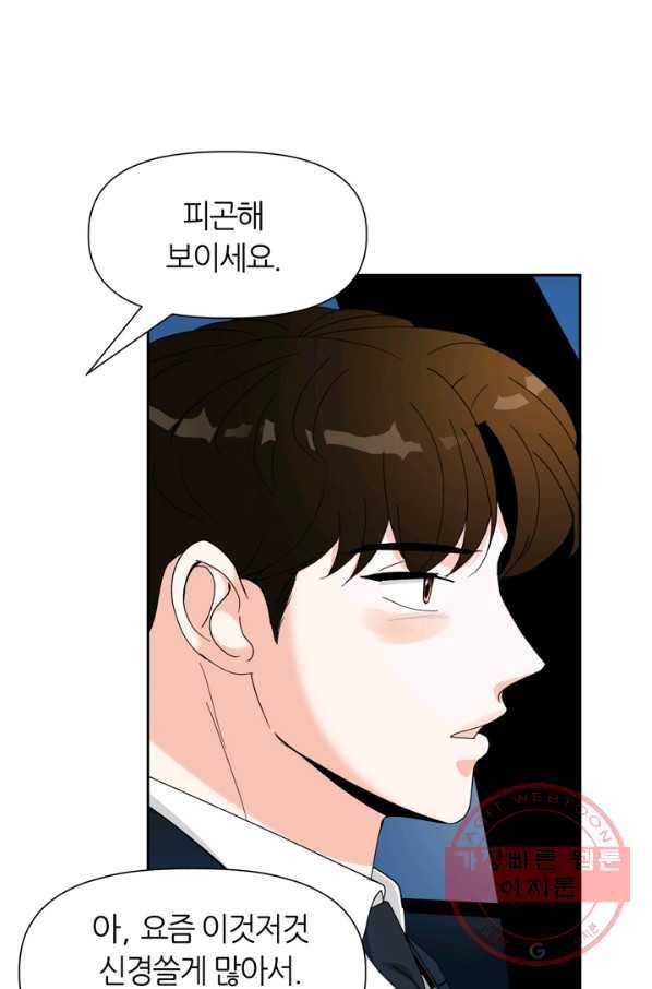 그곳에, 네가 45화 59