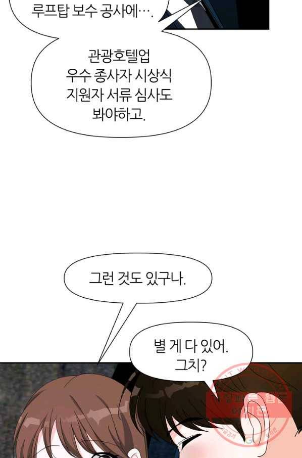 그곳에, 네가 45화 60