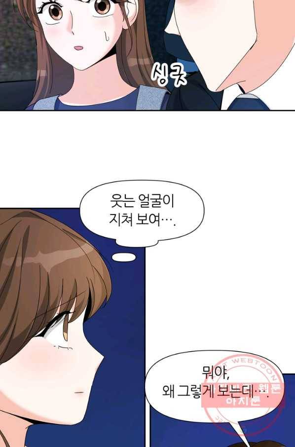 그곳에, 네가 45화 61