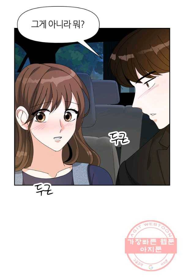 그곳에, 네가 45화 63